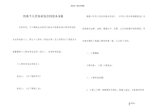 经典个人劳务承包合同范本3篇