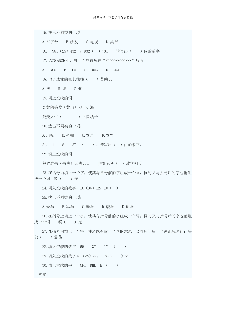 经典8岁儿童智商测试题_第2页
