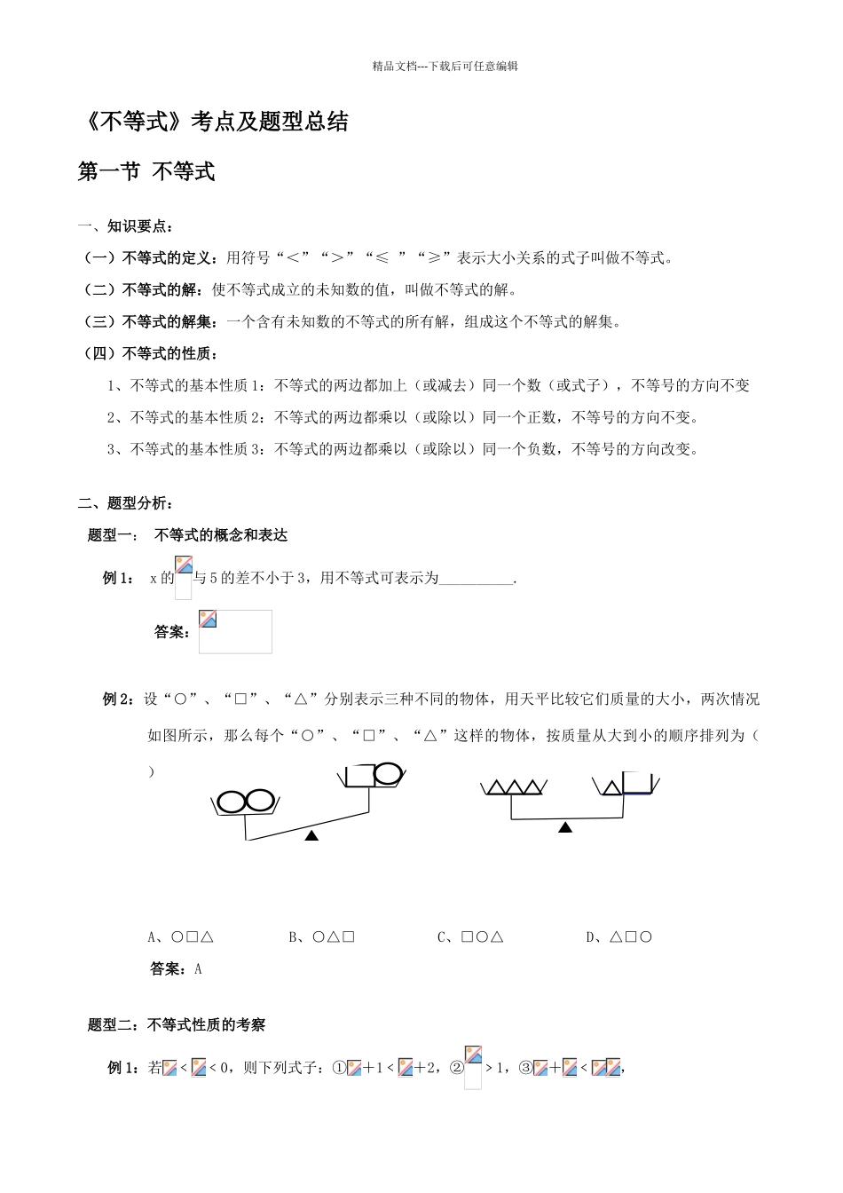 经典不等式例题汇总_第1页