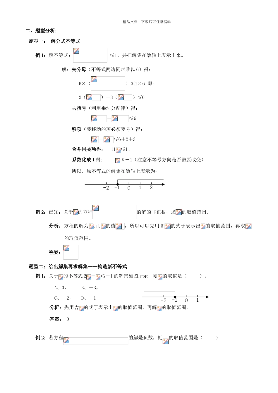经典不等式例题汇总_第3页