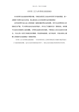 织带工艺与织带机实践基础