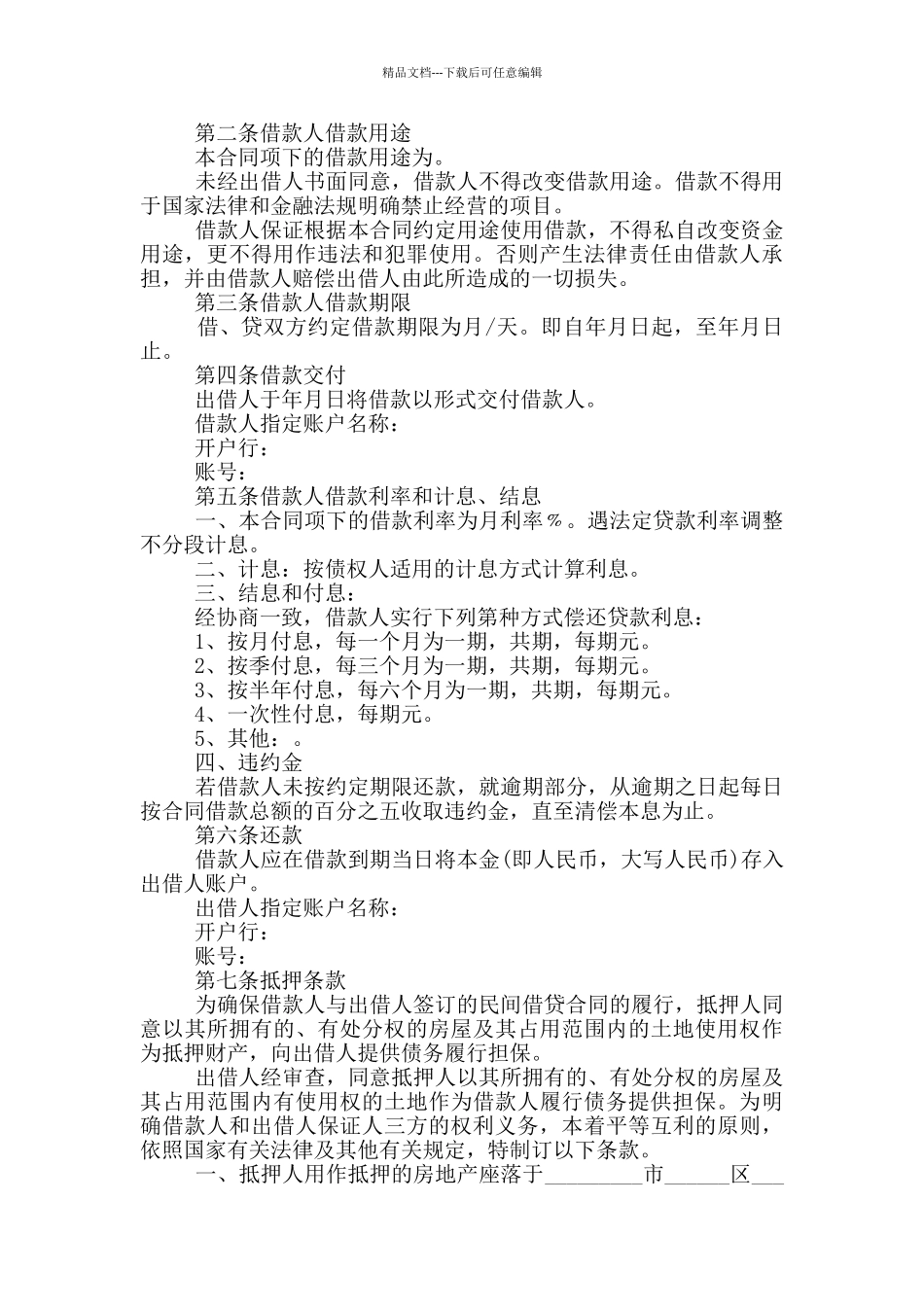 经典个人民间借款合同模板_第3页