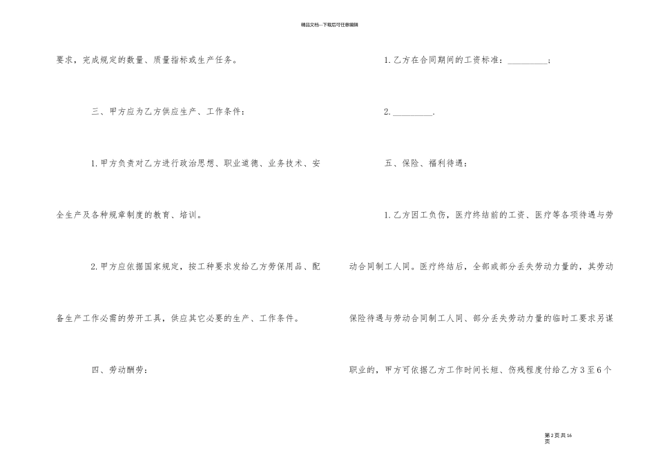 经典临时工劳动合同协议书_第2页