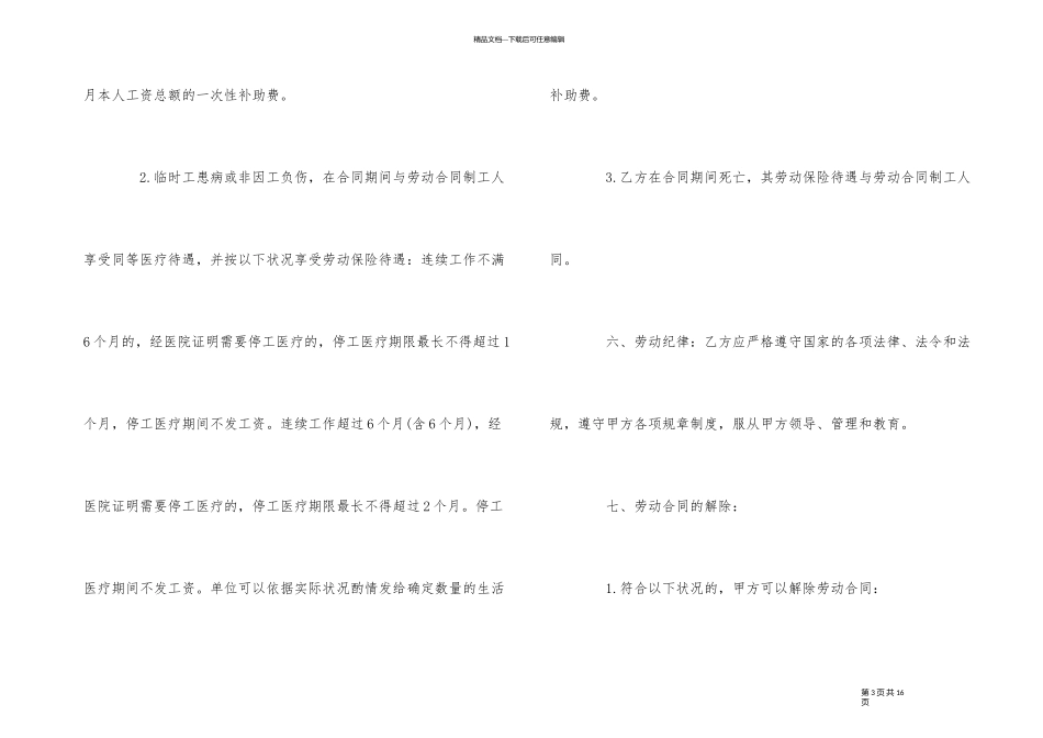 经典临时工劳动合同协议书_第3页