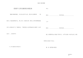 经典个人车位租用合同范本