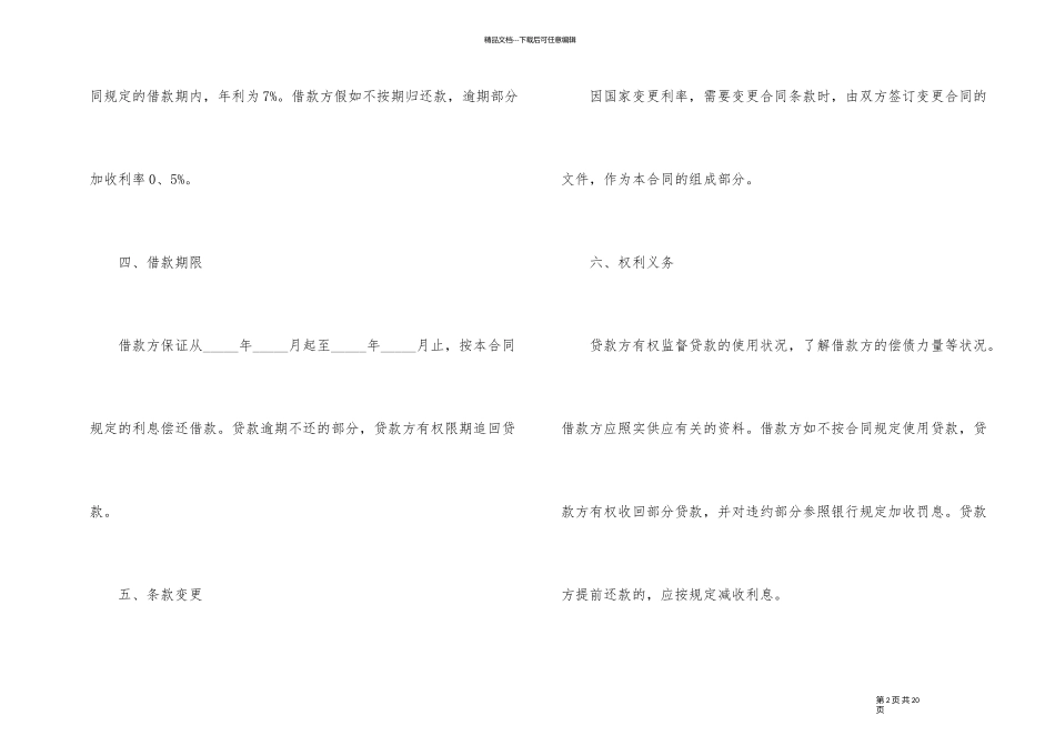 经典个人民间借款合同模板_第2页