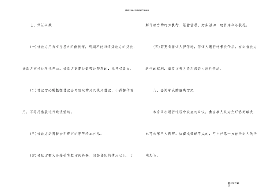 经典个人民间借款合同模板_第3页