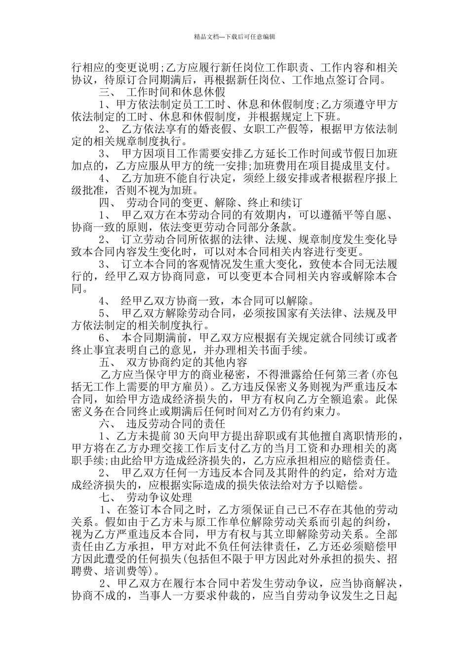 经典临时工劳务合同协议书_第3页