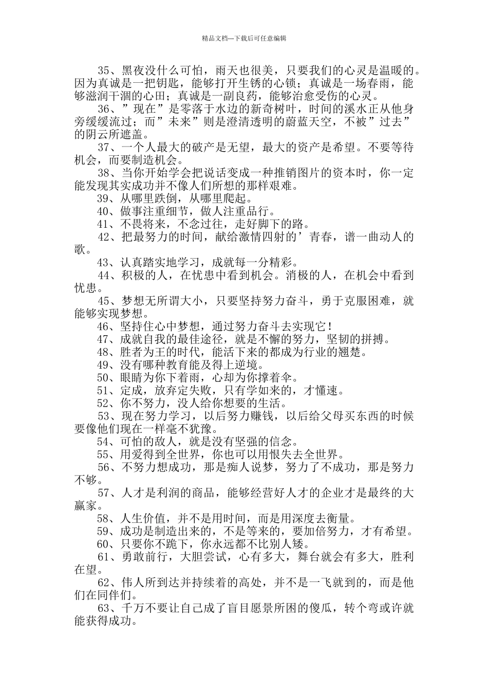 经典人生励志座右铭汇总94条_第2页