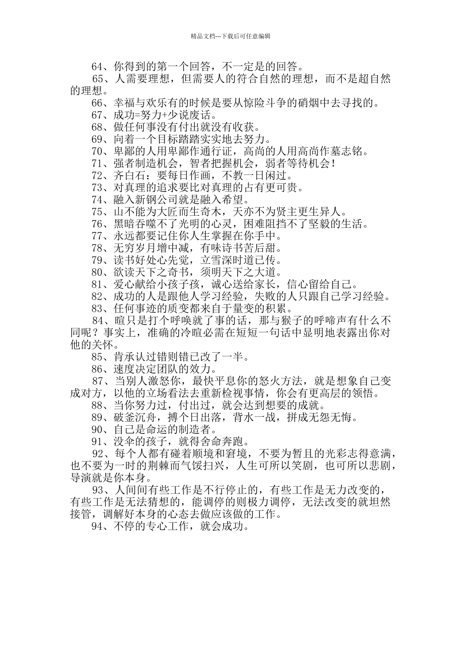 经典人生励志座右铭汇总94条_第3页