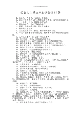 经典人生励志座右铭集锦57条