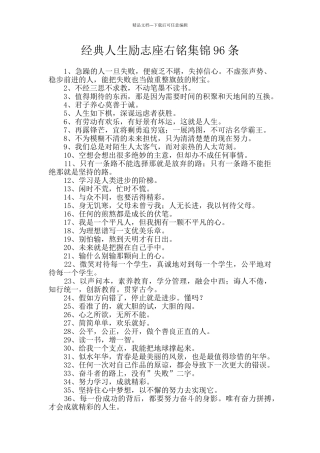 经典人生励志座右铭集锦96条