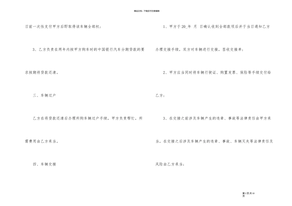 经典二手车辆转让合同格式_第2页