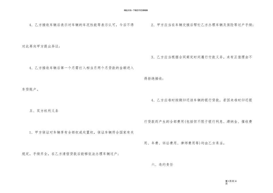 经典二手车辆转让合同格式_第3页