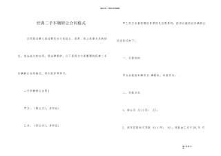 经典二手车辆转让合同格式