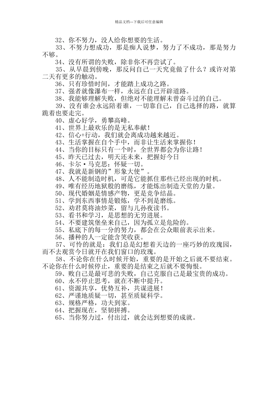 经典人生励志座右铭汇总65句_第2页