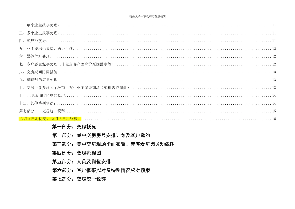 经典交房方案_第2页