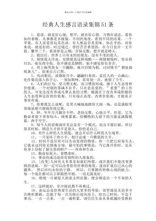 经典人生感言语录集锦51条
