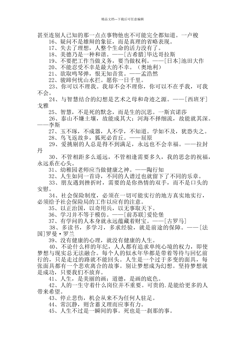 经典人生格言座右铭85条_第2页