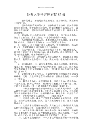 经典人生格言座右铭85条