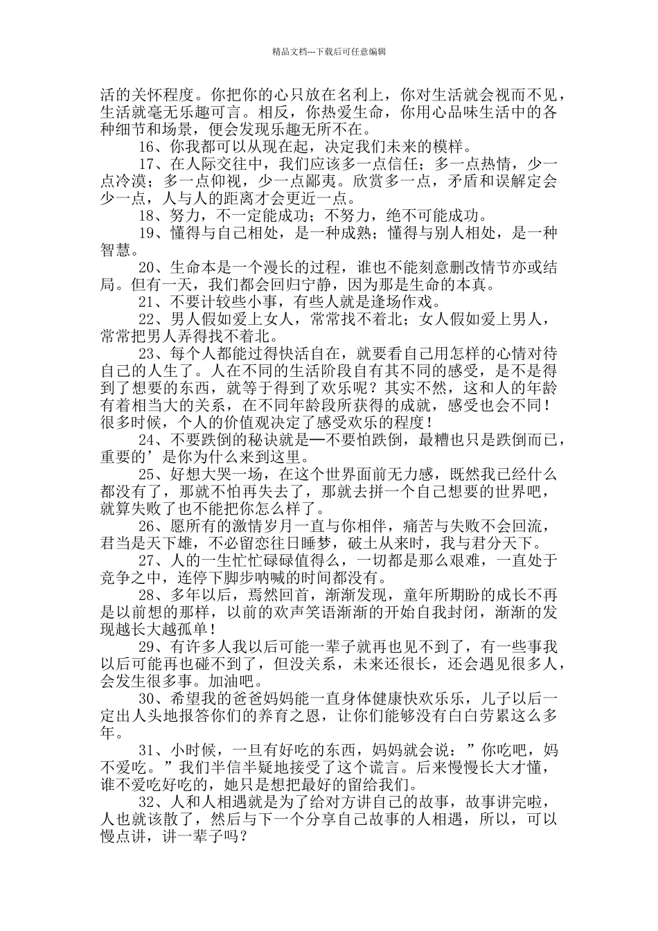 经典人生感言语录摘录_第2页