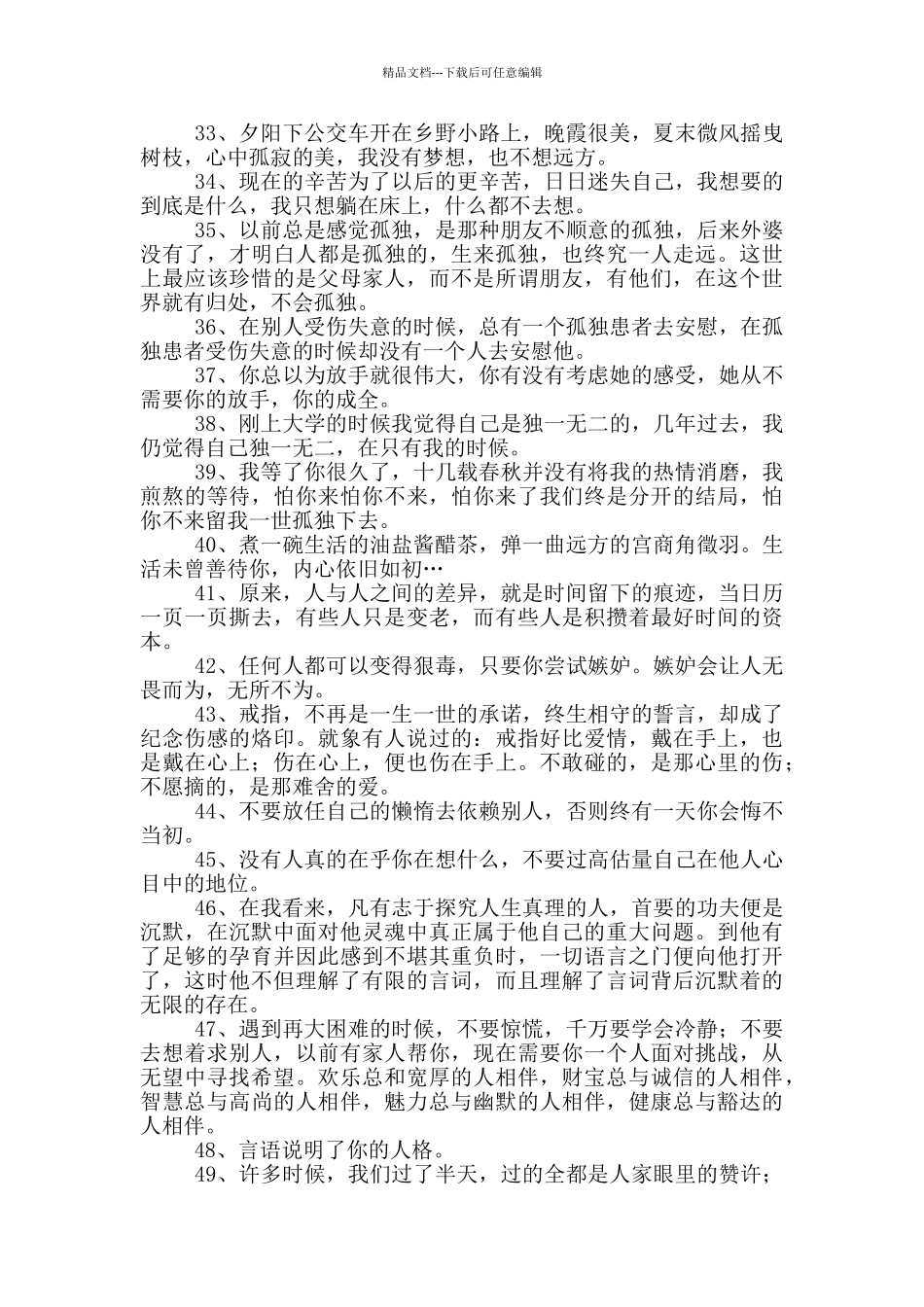 经典人生感言语录摘录_第3页