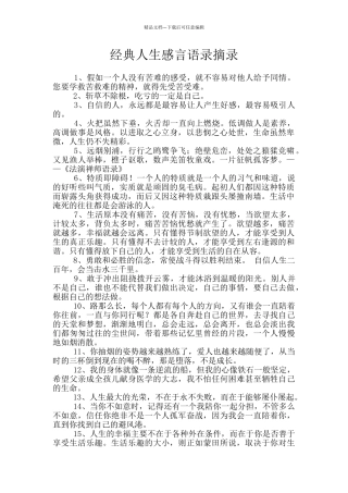 经典人生感言语录摘录