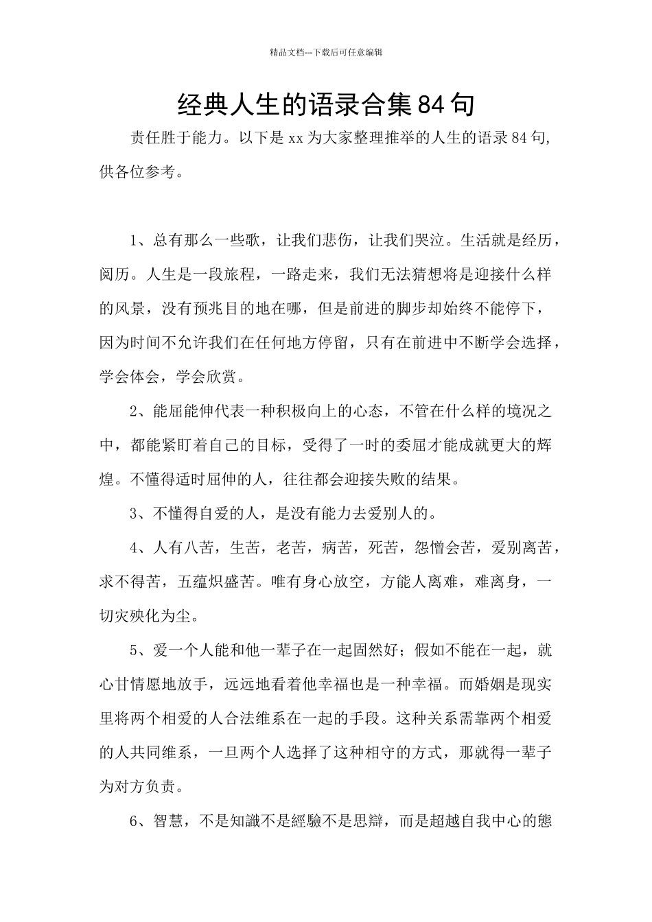 经典人生的语录合集84句_第1页