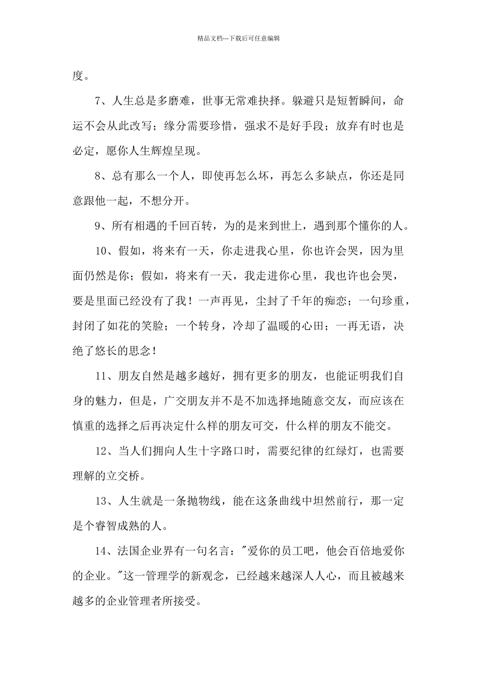 经典人生的语录合集84句_第2页