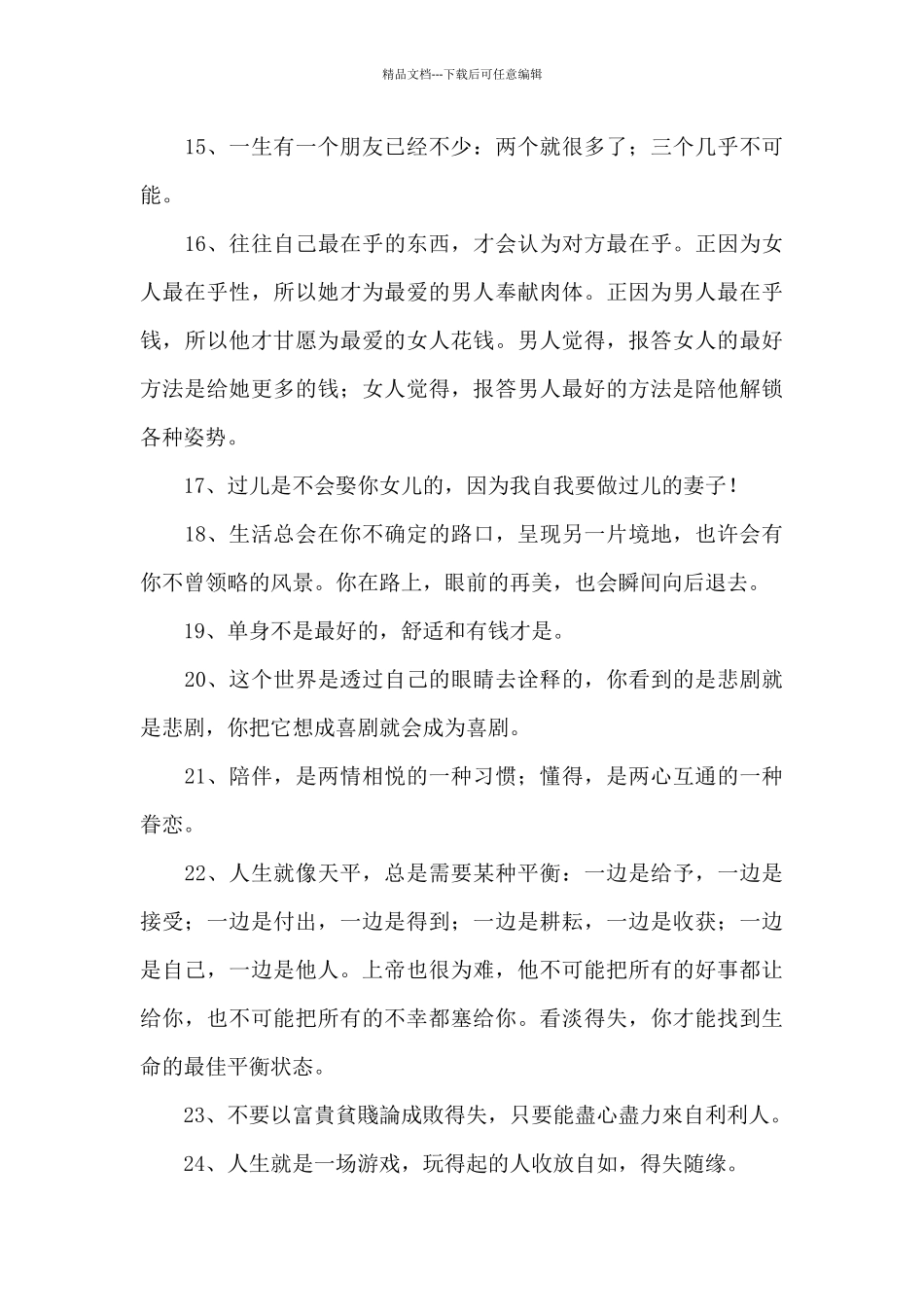 经典人生的语录合集84句_第3页