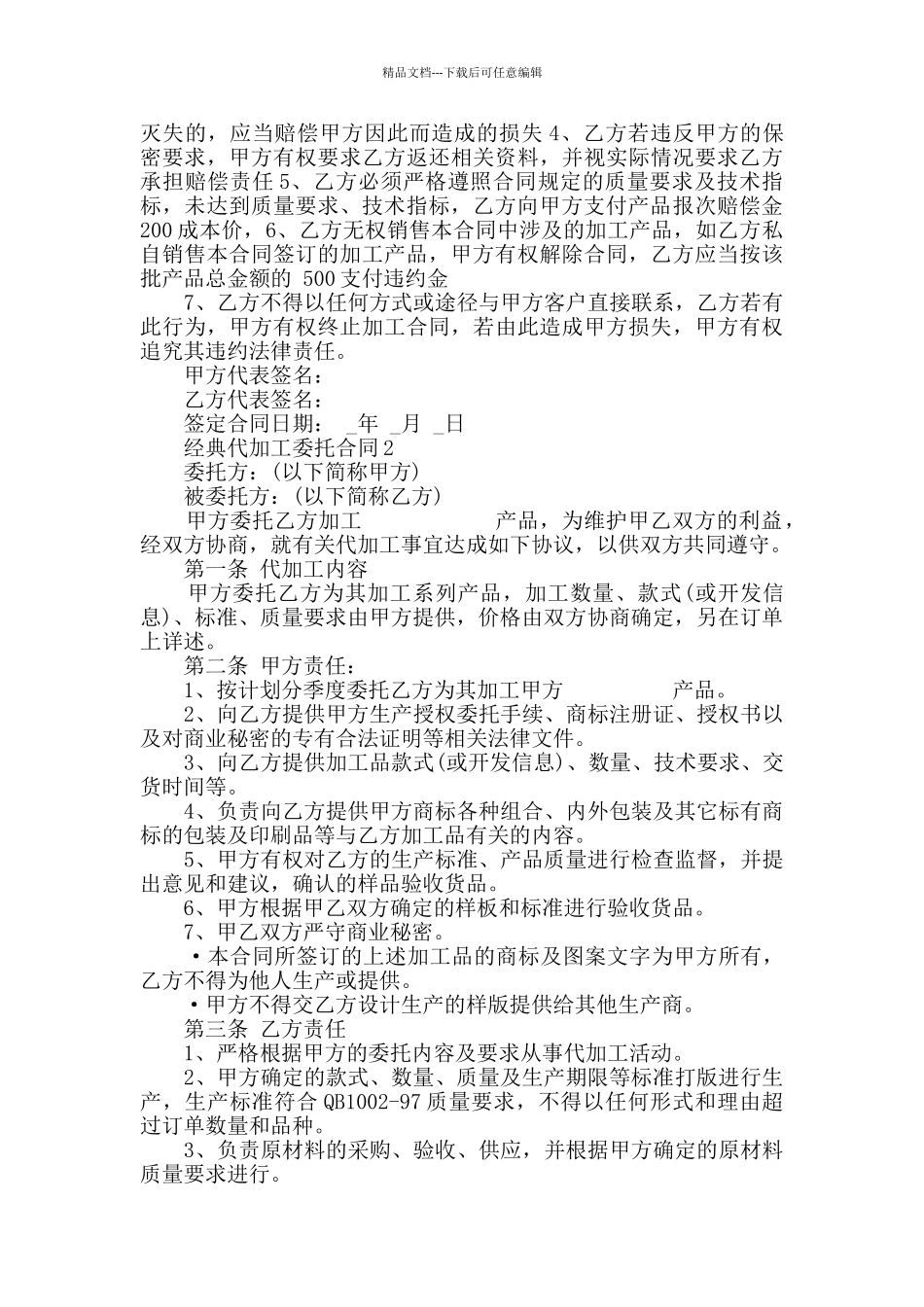 经典代加工委托合同模板大全_第2页