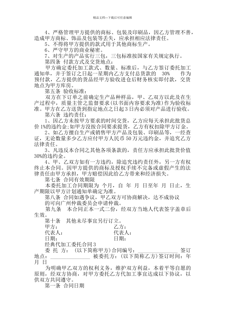 经典代加工委托合同模板大全_第3页