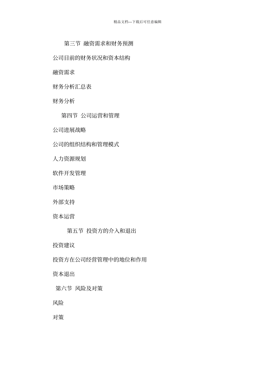 经典企业商业融资计划书模板_第2页