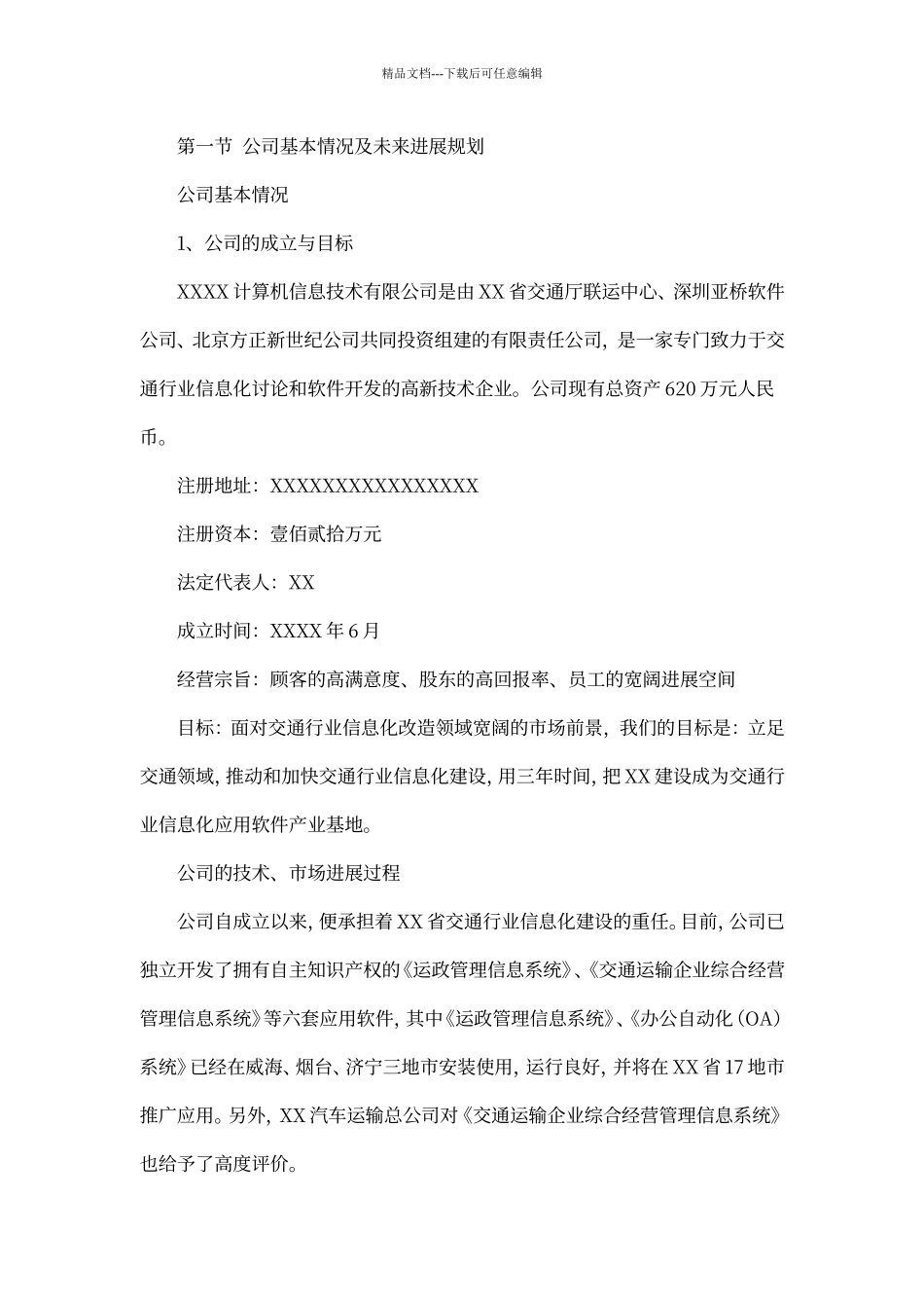 经典企业商业融资计划书模板_第3页
