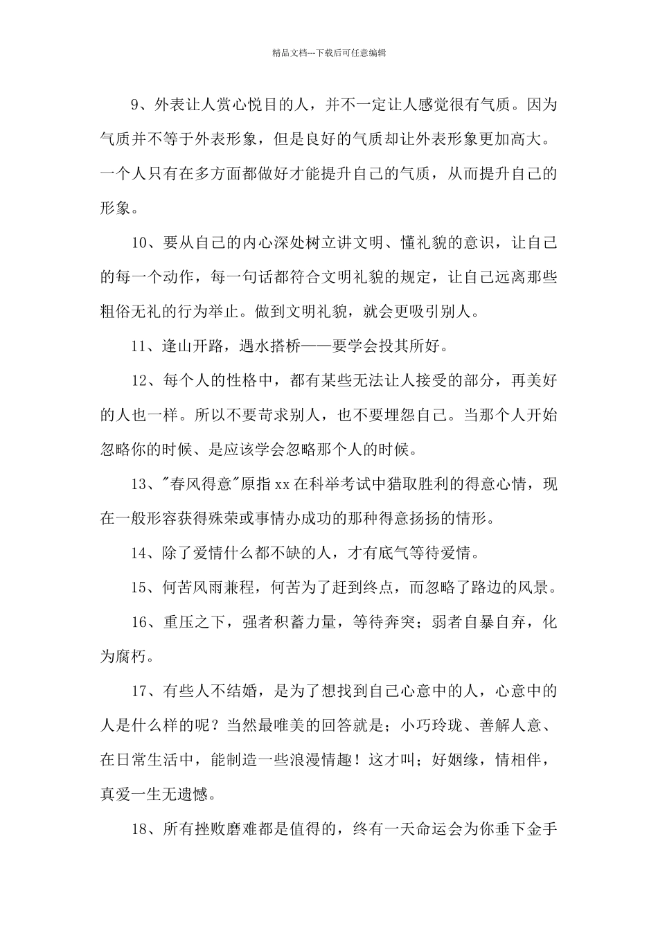 经典人生的语录合集86句_第2页