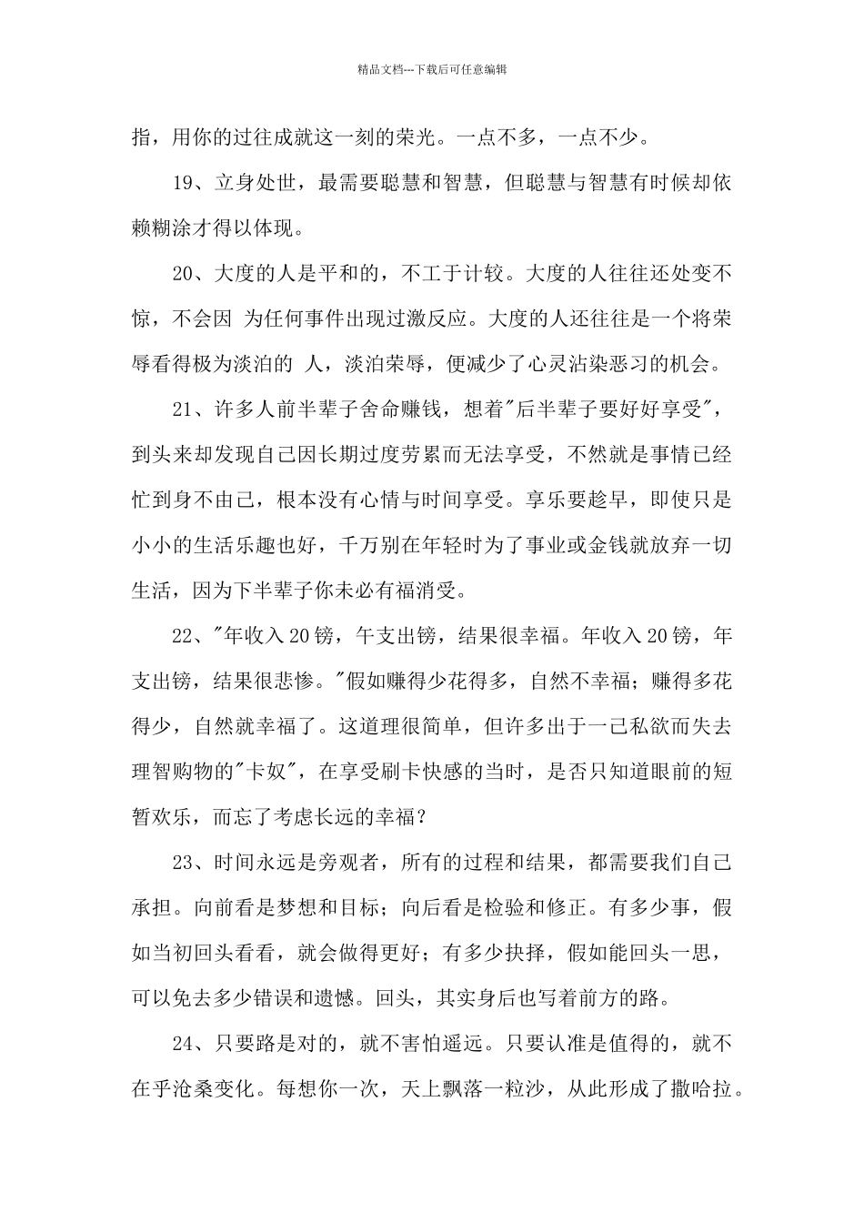 经典人生的语录合集86句_第3页