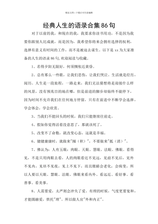 经典人生的语录合集86句
