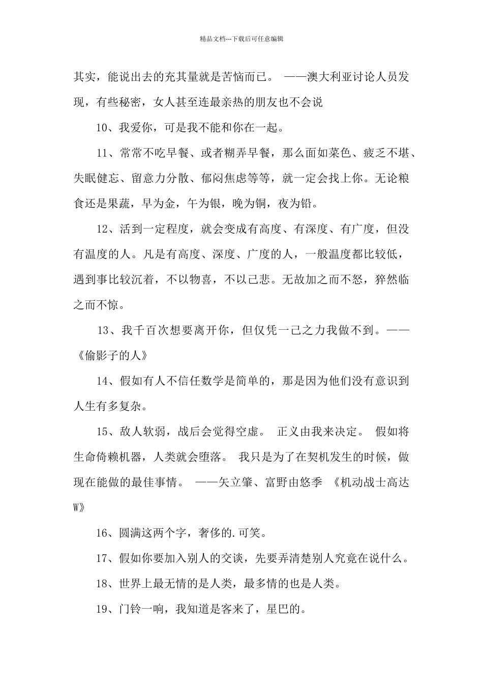 经典人生语录摘录36句_第2页