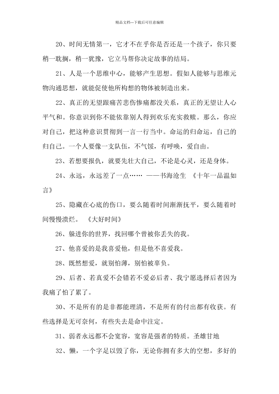 经典人生语录摘录36句_第3页