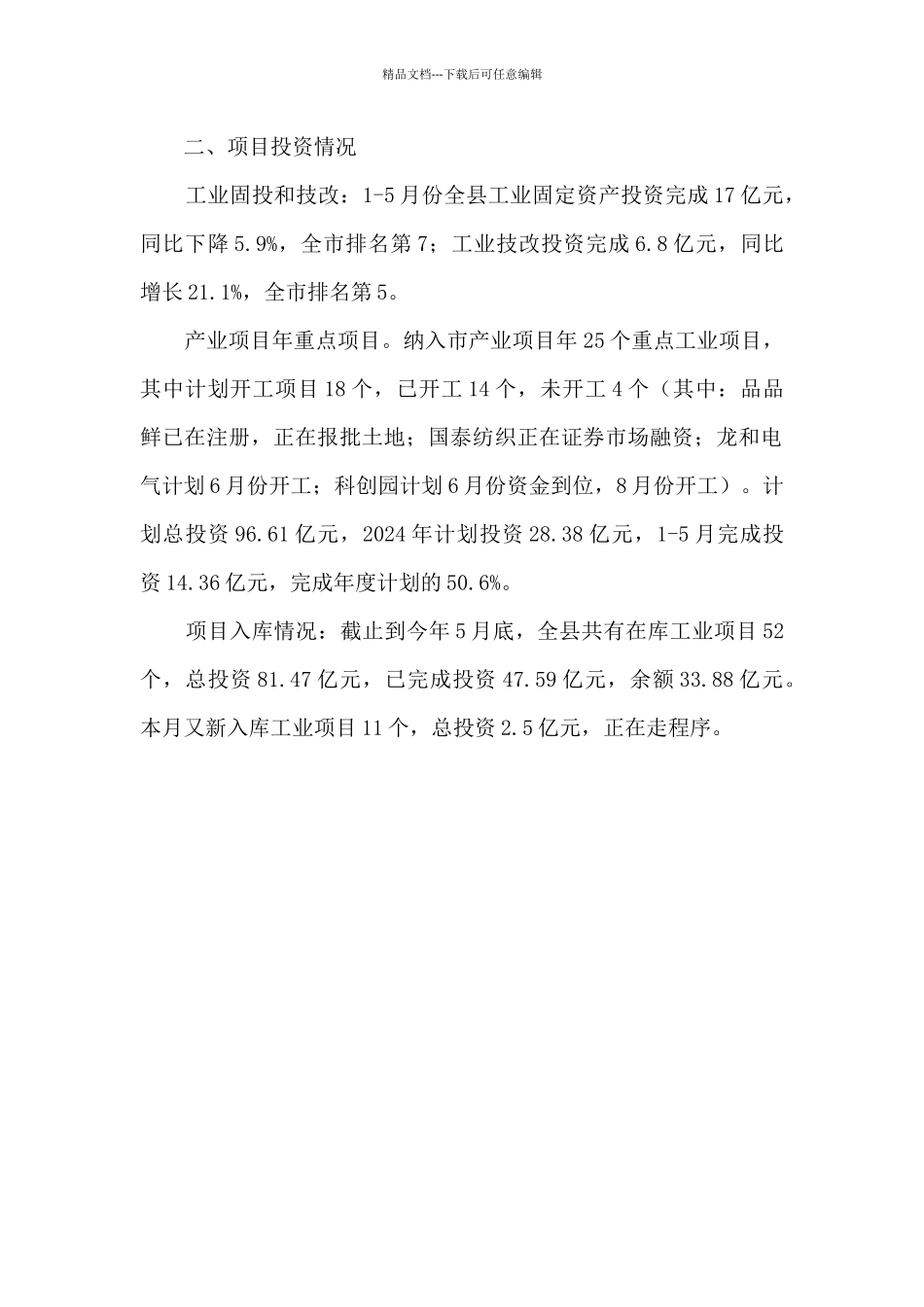 经信局上半年工业经济运行情况汇报_第2页