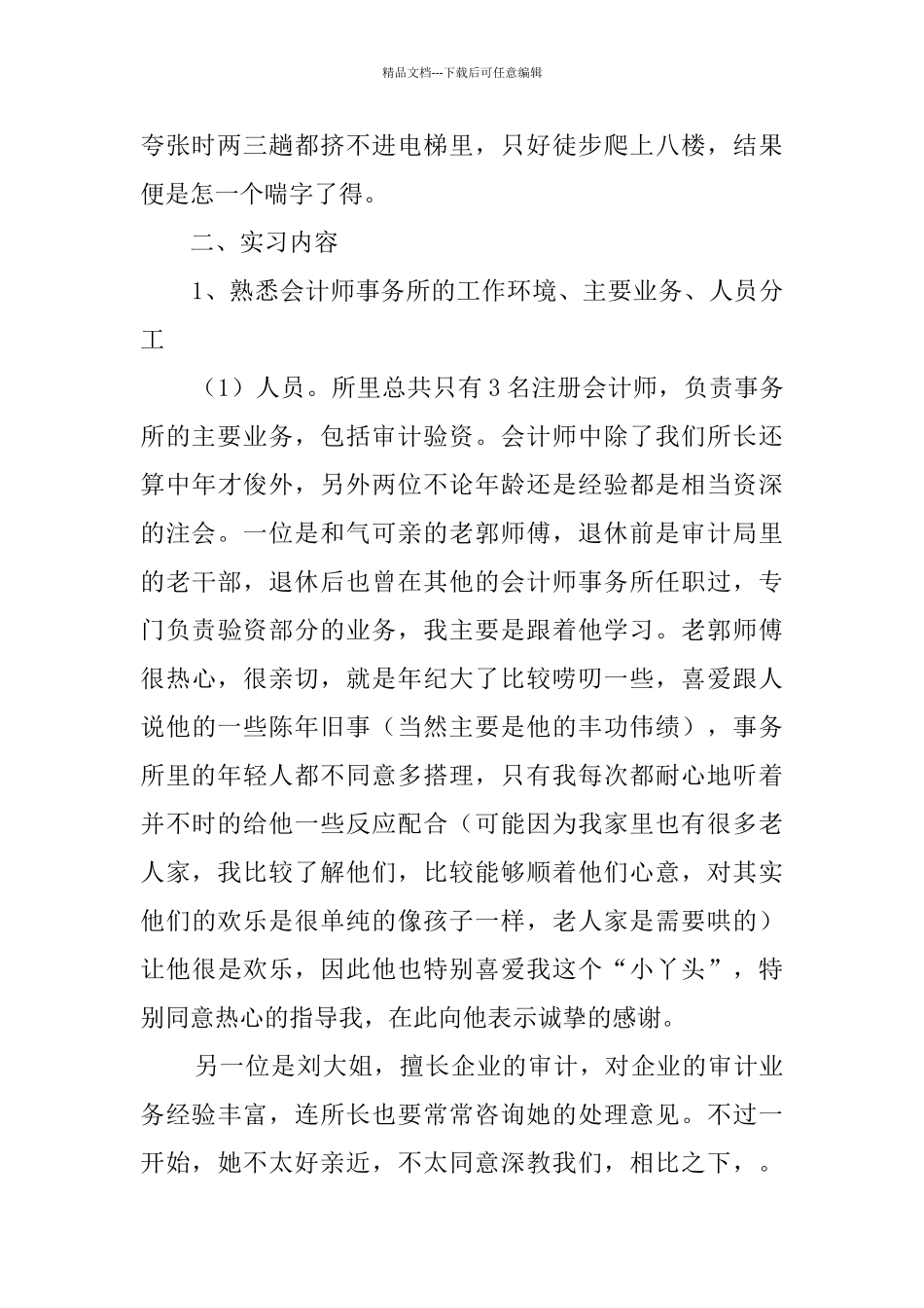 经典会计事务所实习报告_第2页