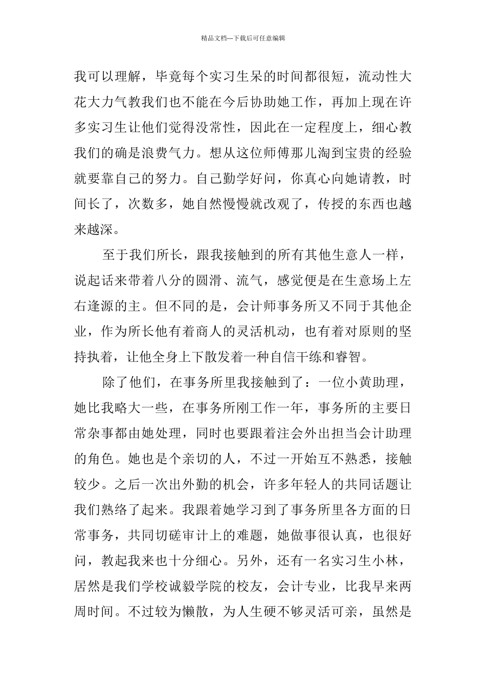 经典会计事务所实习报告_第3页