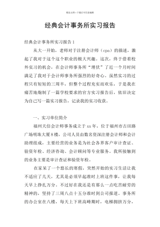 经典会计事务所实习报告