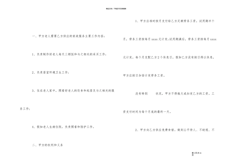 经典保姆劳务合同范本_第2页