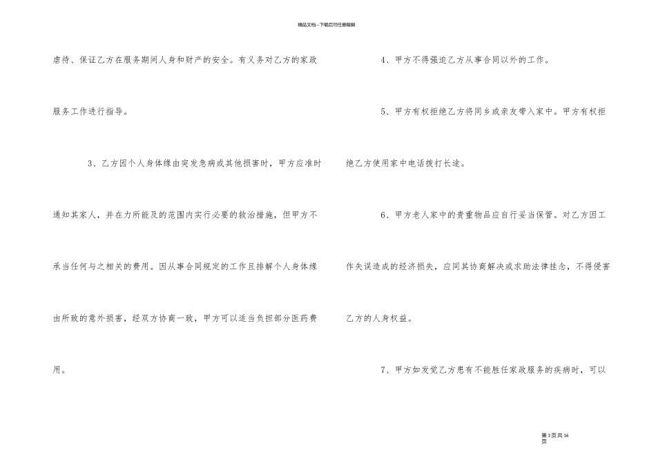 经典保姆劳务合同范本_第3页