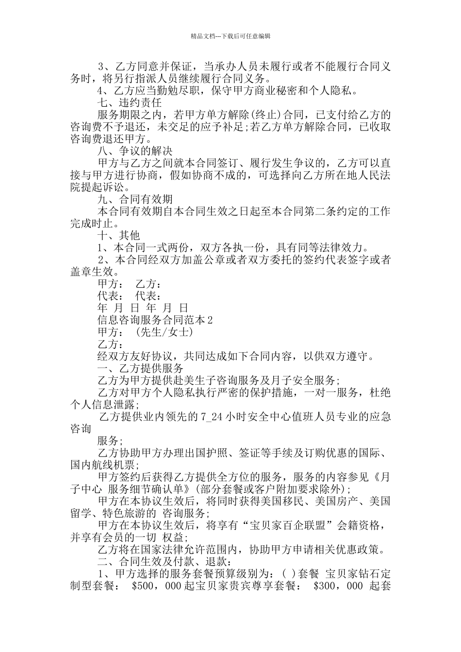 经典信息咨询服务合同范本_第2页