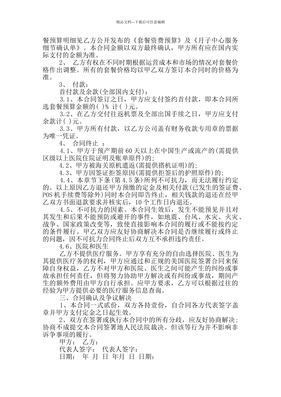 经典信息咨询服务合同范本_第3页