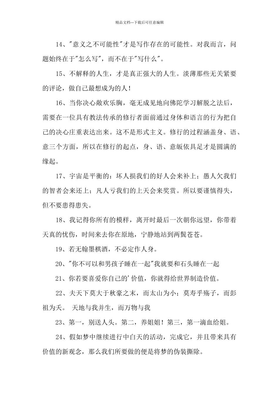 经典值得品味的语录合集69条_第2页