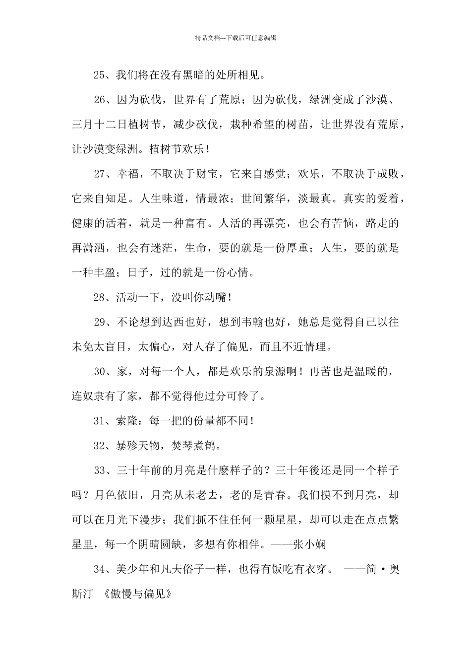 经典值得品味的语录合集69条_第3页