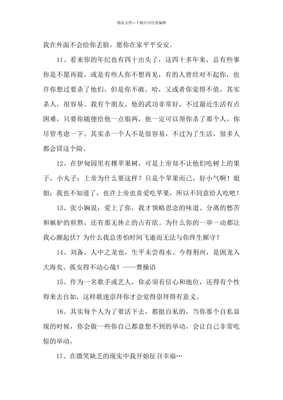 经典内涵语录大集合80条_第2页